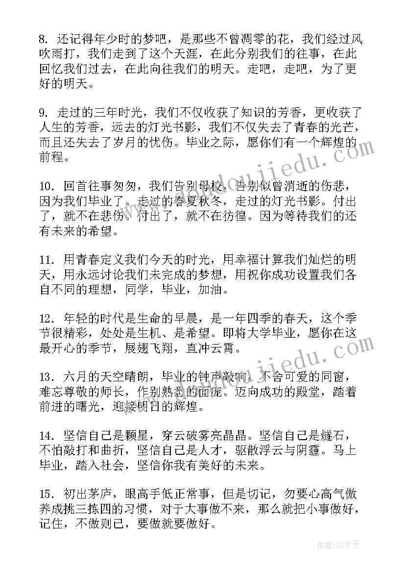 初中生毕业留言 初中毕业留言(优质10篇)