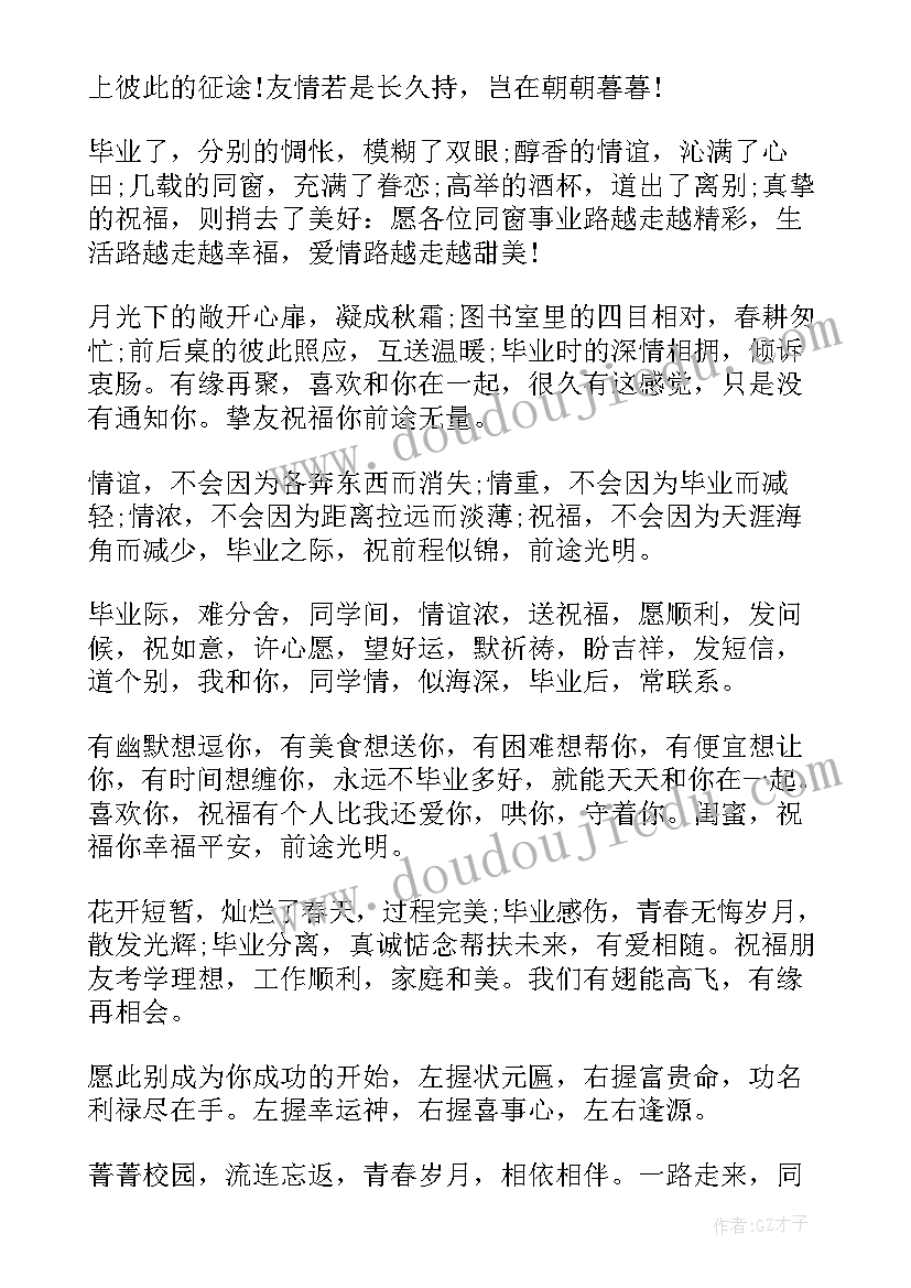 初中生毕业留言 初中毕业留言(优质10篇)