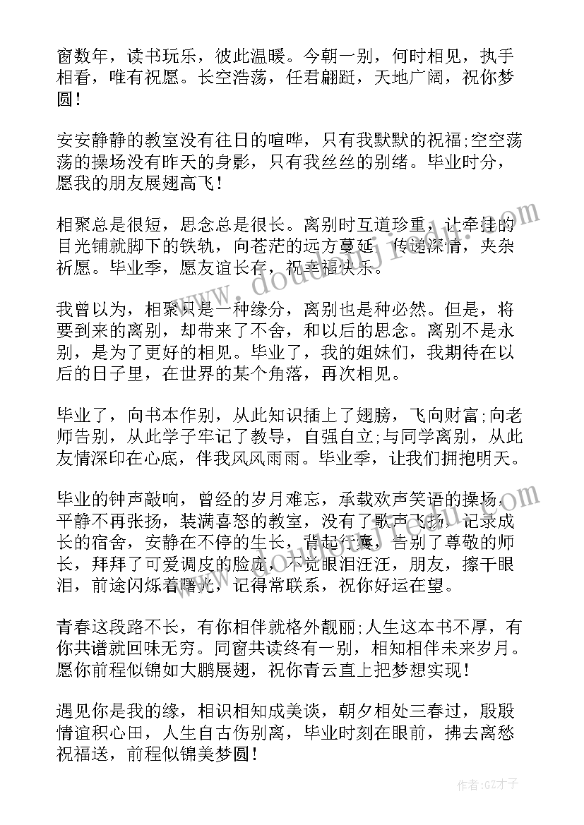 初中生毕业留言 初中毕业留言(优质10篇)