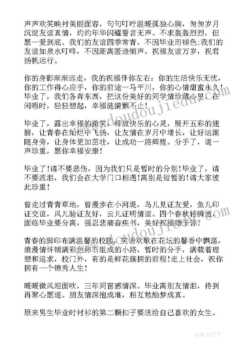 初中生毕业留言 初中毕业留言(优质10篇)