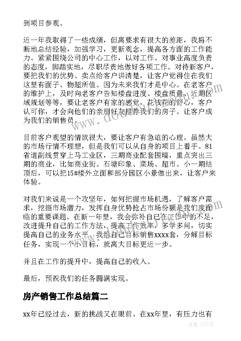 2023年房产销售工作总结(优秀10篇)