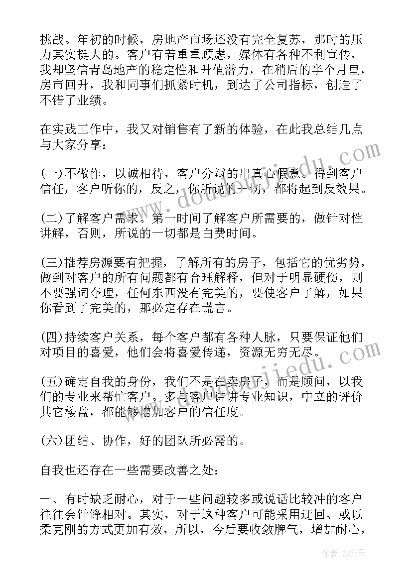 2023年房产销售工作总结(优秀10篇)