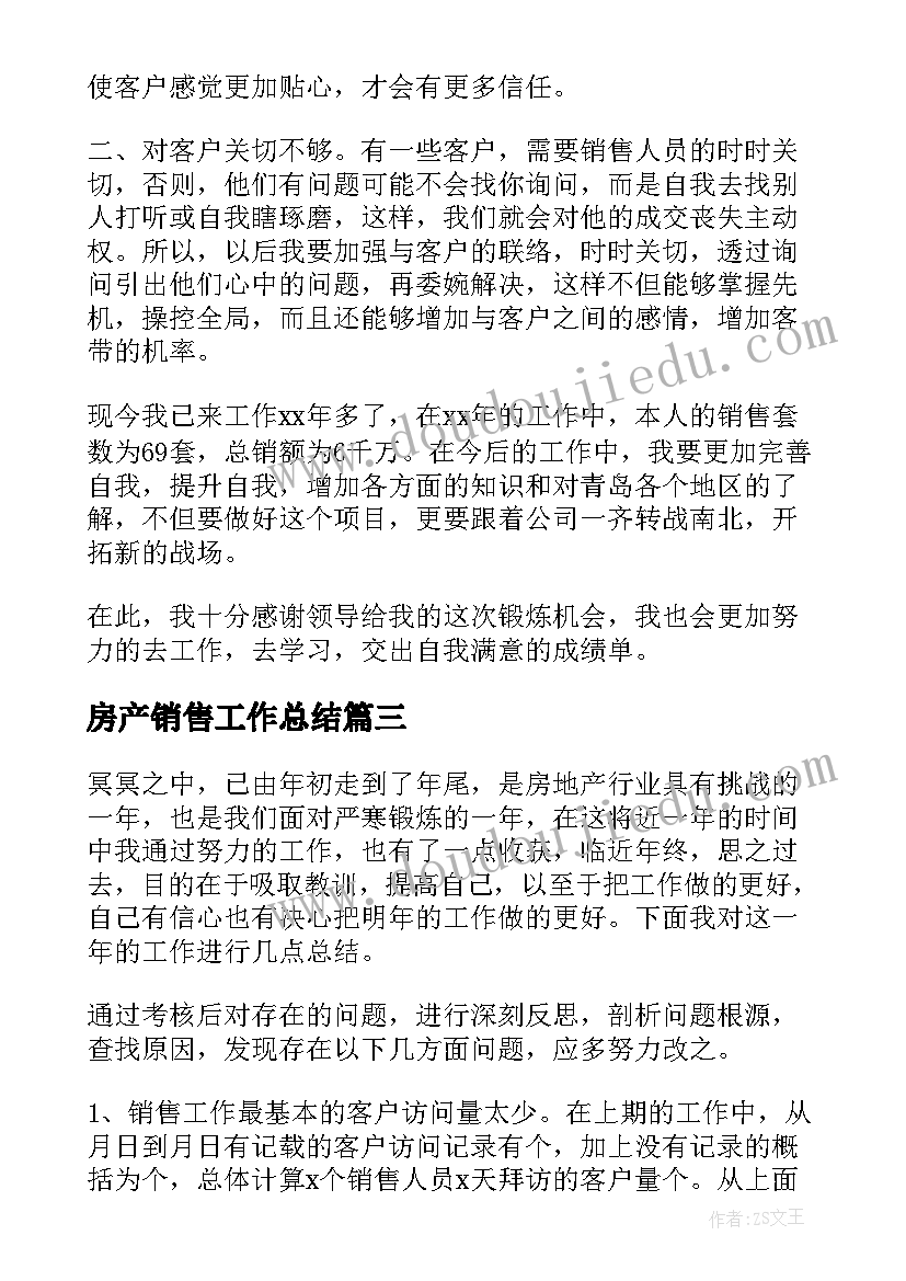 2023年房产销售工作总结(优秀10篇)