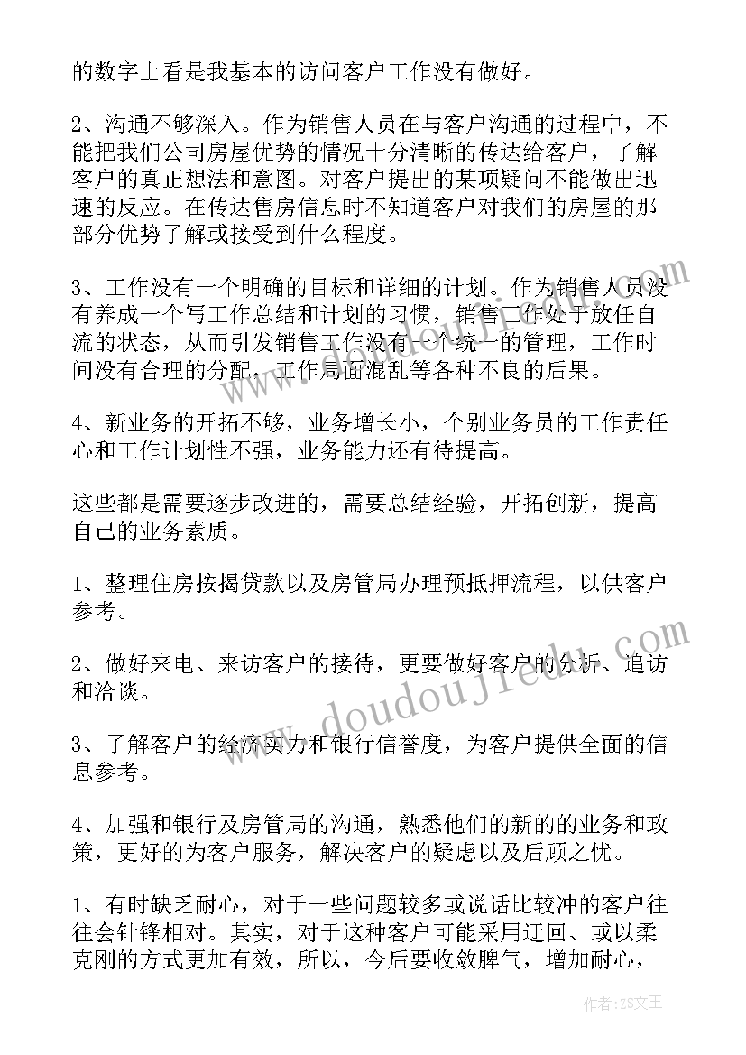 2023年房产销售工作总结(优秀10篇)