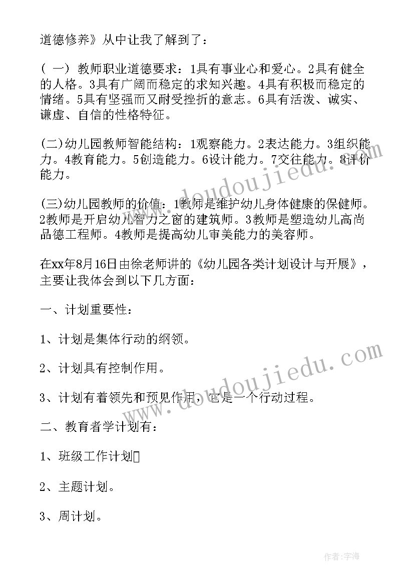 最新幼儿园岗前培训心得体会 幼儿园教师岗前培训心得体会(大全19篇)