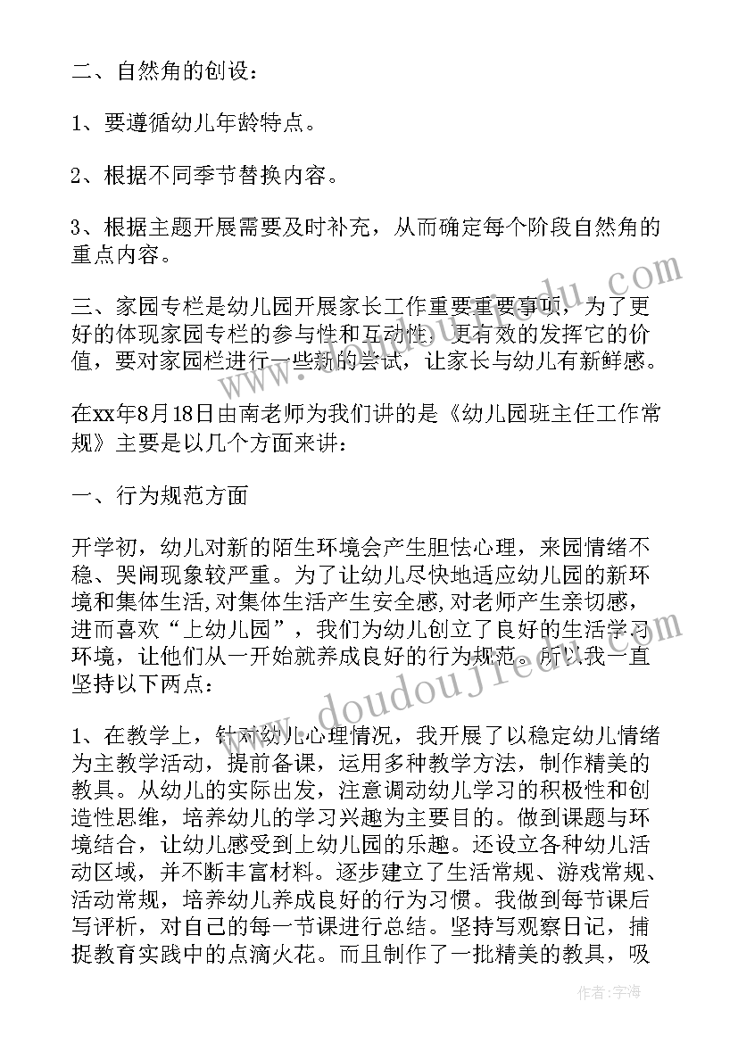 最新幼儿园岗前培训心得体会 幼儿园教师岗前培训心得体会(大全19篇)