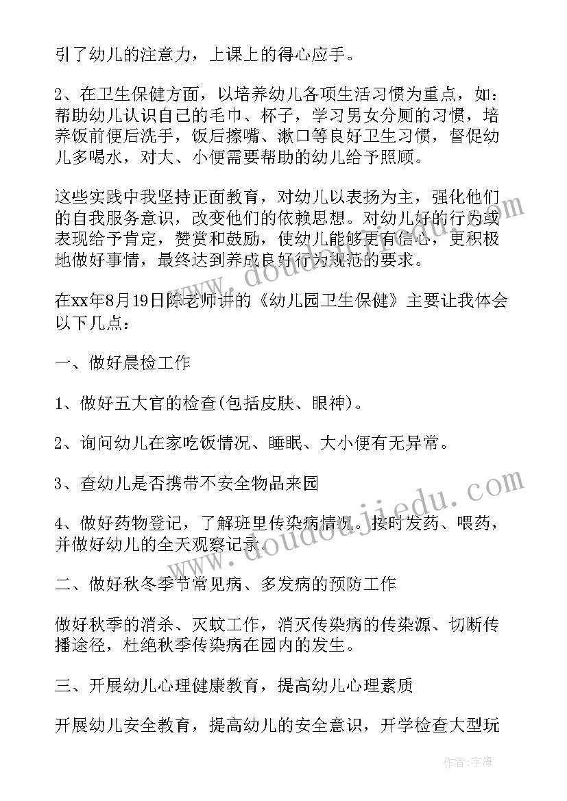 最新幼儿园岗前培训心得体会 幼儿园教师岗前培训心得体会(大全19篇)