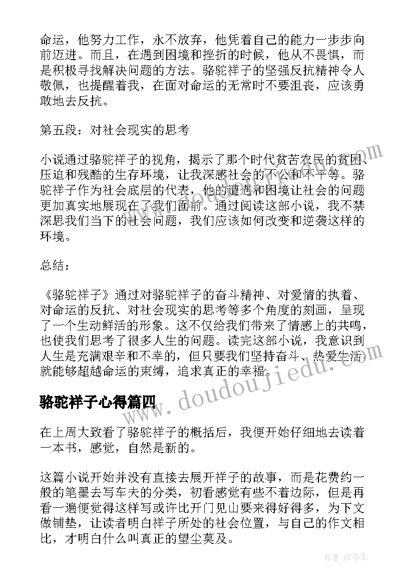 2023年骆驼祥子心得 骆驼祥子读书心得(优质11篇)