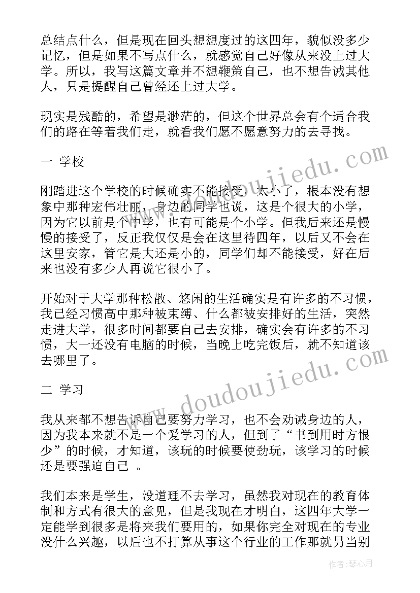 最新大学毕业生自我鉴定 大学毕业自我鉴定(优质14篇)