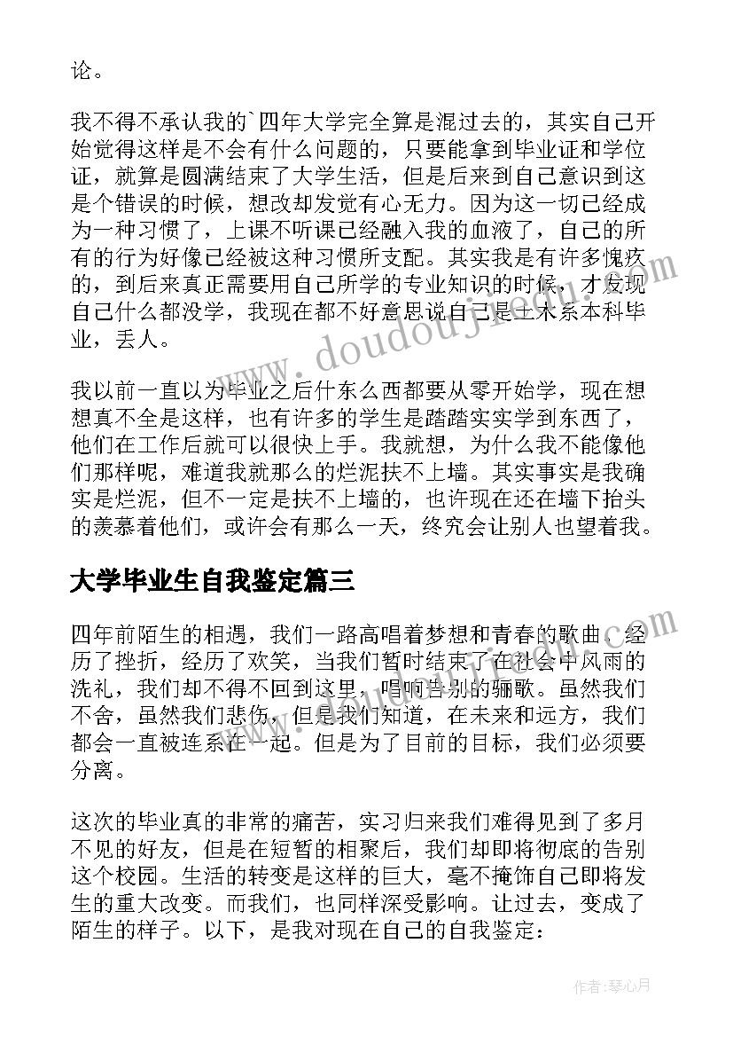 最新大学毕业生自我鉴定 大学毕业自我鉴定(优质14篇)