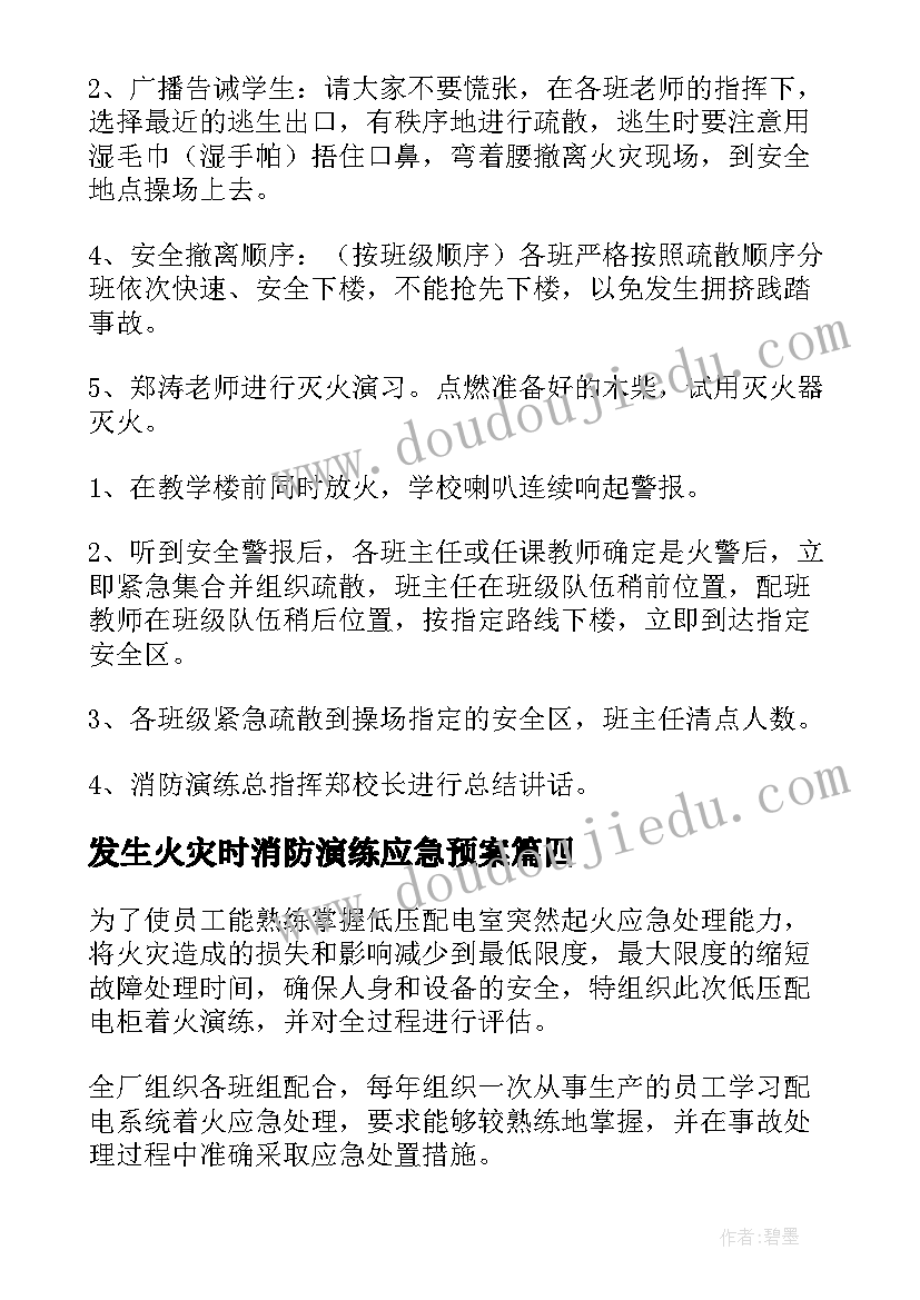 2023年发生火灾时消防演练应急预案 火灾消防应急演练预案(汇总8篇)