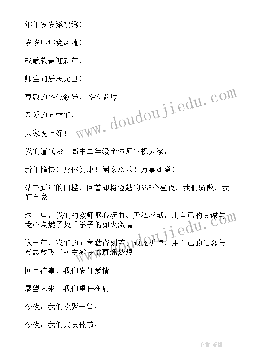 2023年校园晚会主持稿开场白实用句子 晚会主持开场白实用版(精选10篇)