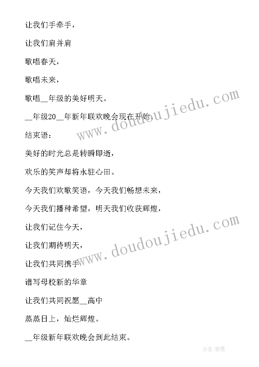 2023年校园晚会主持稿开场白实用句子 晚会主持开场白实用版(精选10篇)