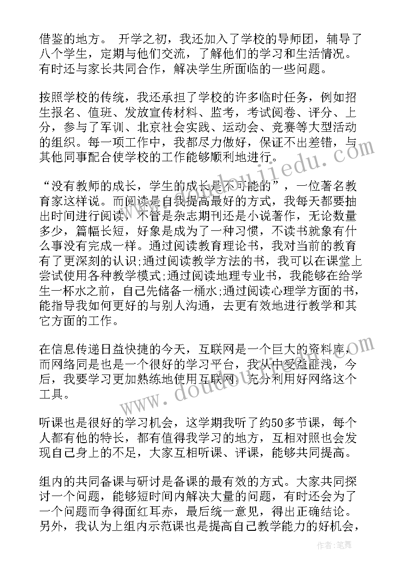 最新初中地理老师课堂教学工作总结 初中地理老师年度工作总结(实用8篇)