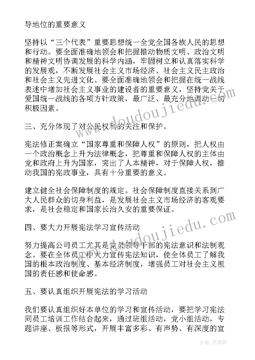 最新宪法宣传心得感悟 国家宪法日系列宣传活动心得感悟(汇总8篇)