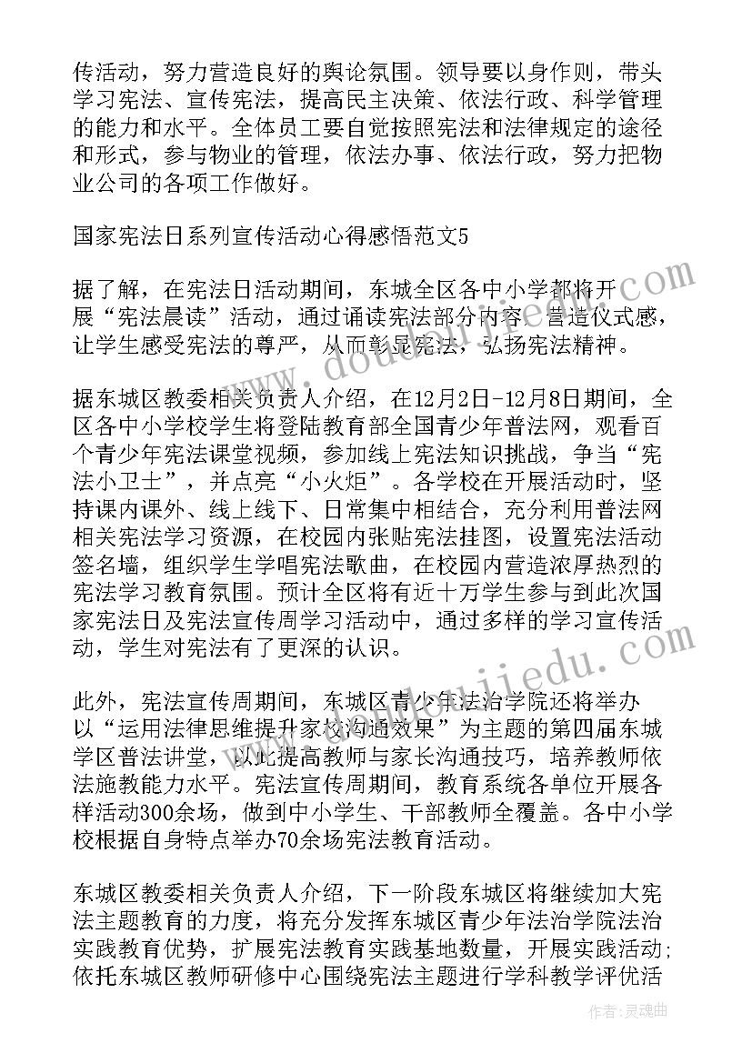 最新宪法宣传心得感悟 国家宪法日系列宣传活动心得感悟(汇总8篇)