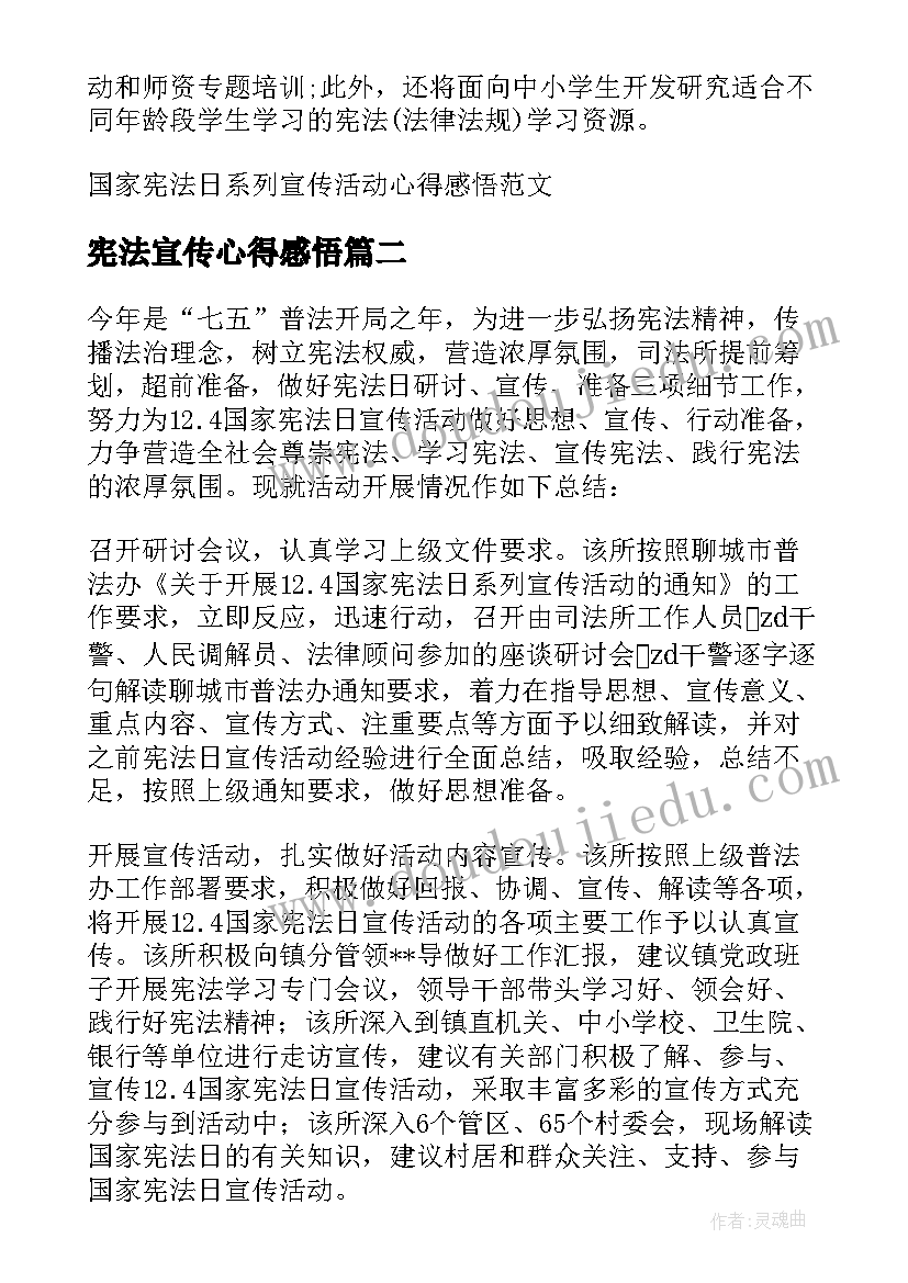 最新宪法宣传心得感悟 国家宪法日系列宣传活动心得感悟(汇总8篇)