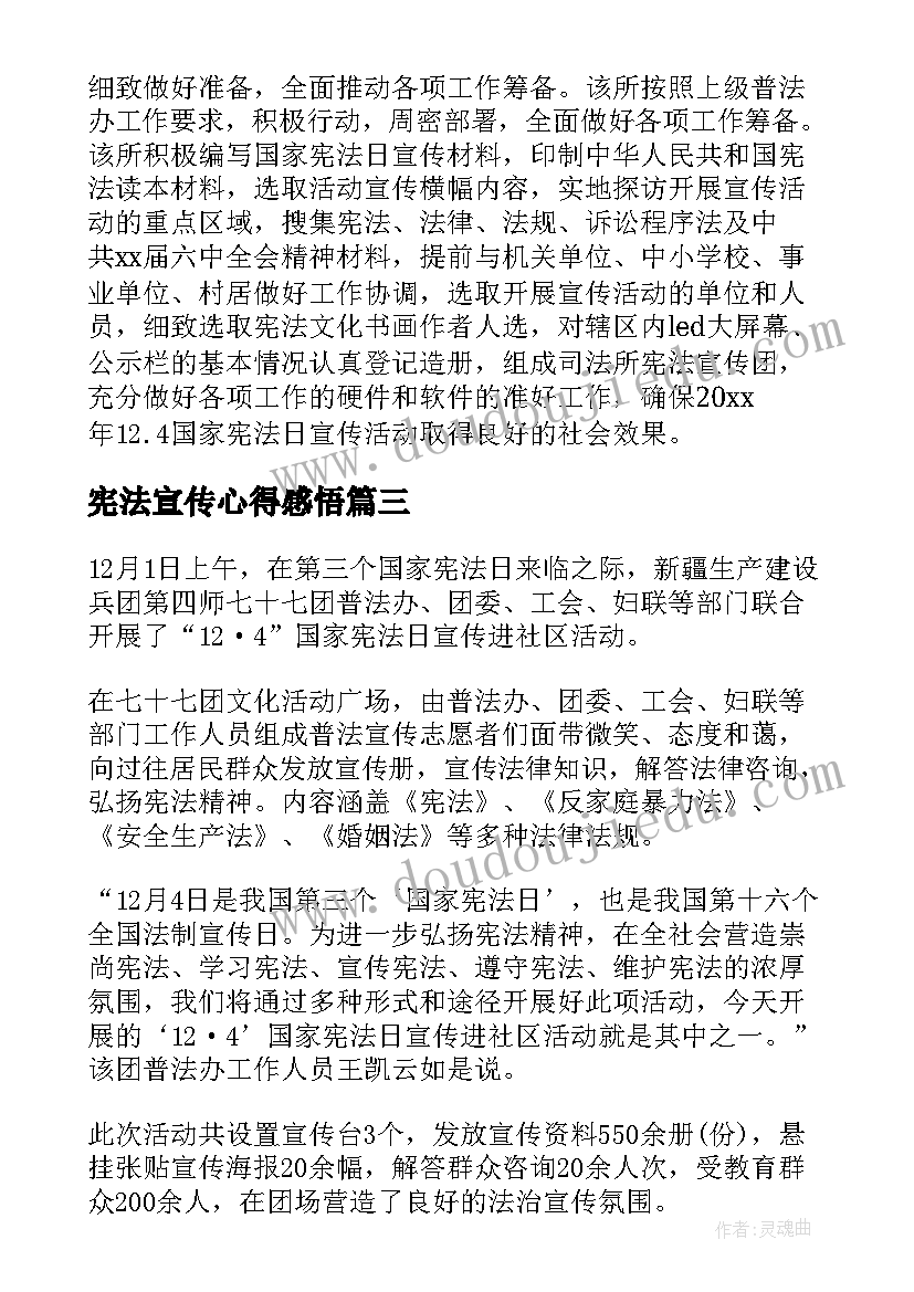 最新宪法宣传心得感悟 国家宪法日系列宣传活动心得感悟(汇总8篇)