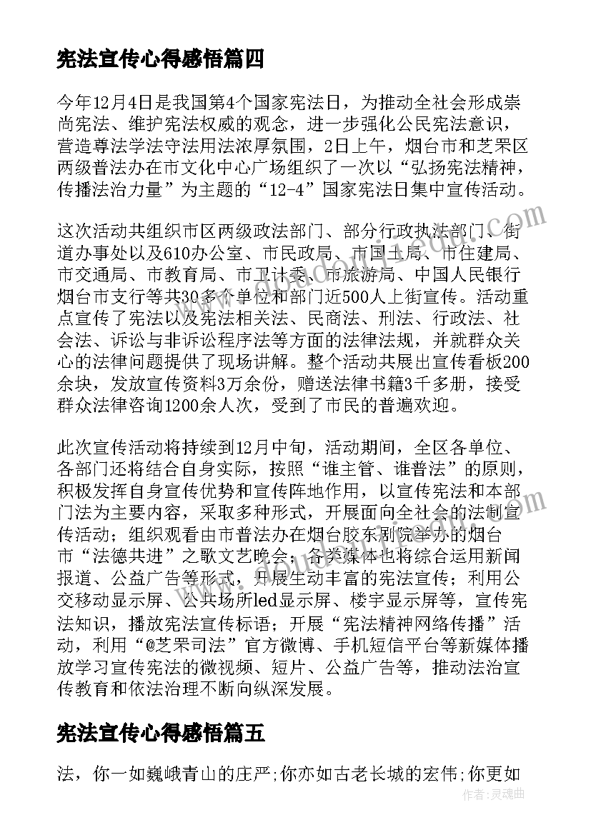 最新宪法宣传心得感悟 国家宪法日系列宣传活动心得感悟(汇总8篇)