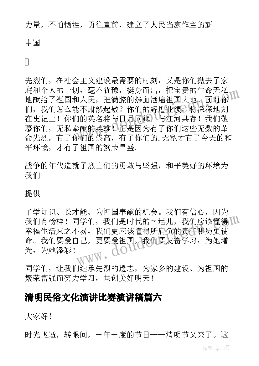 2023年清明民俗文化演讲比赛演讲稿(精选8篇)