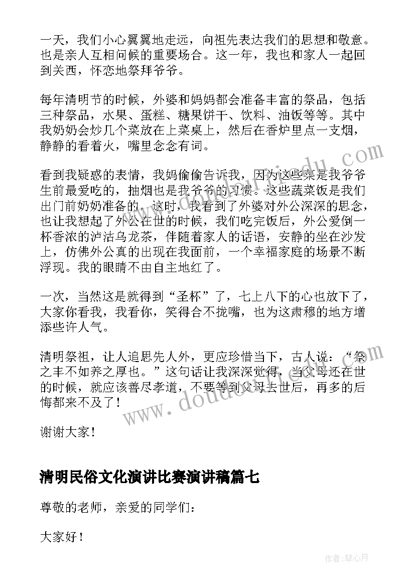 2023年清明民俗文化演讲比赛演讲稿(精选8篇)