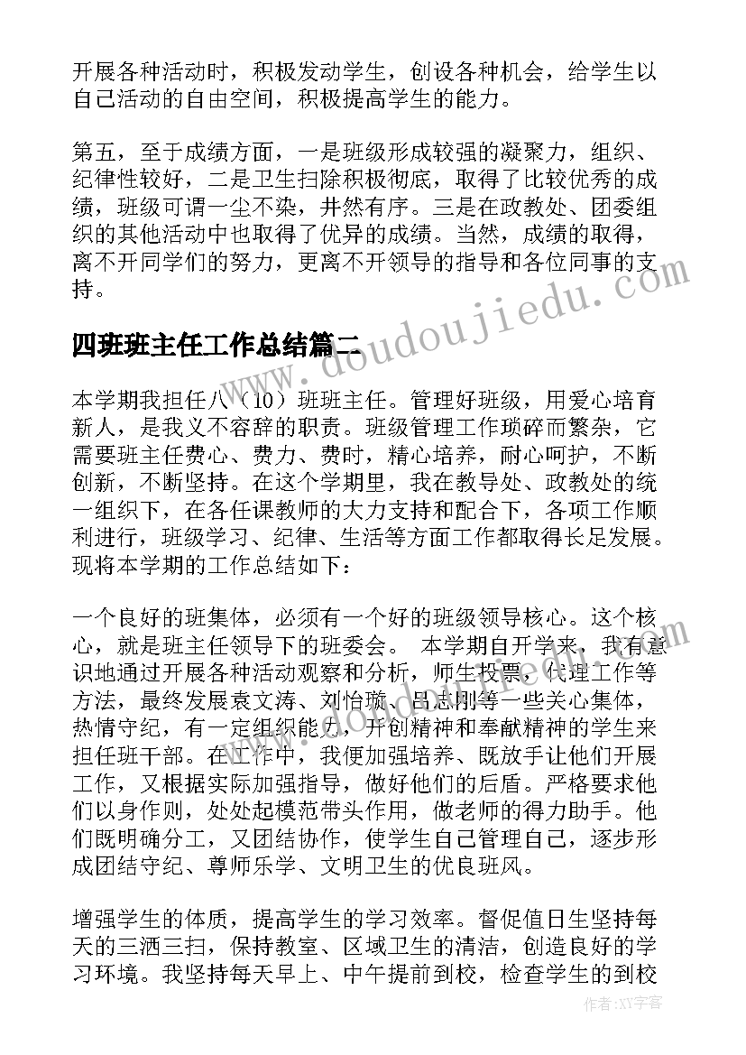 最新四班班主任工作总结 初四班主任工作总结(精选8篇)