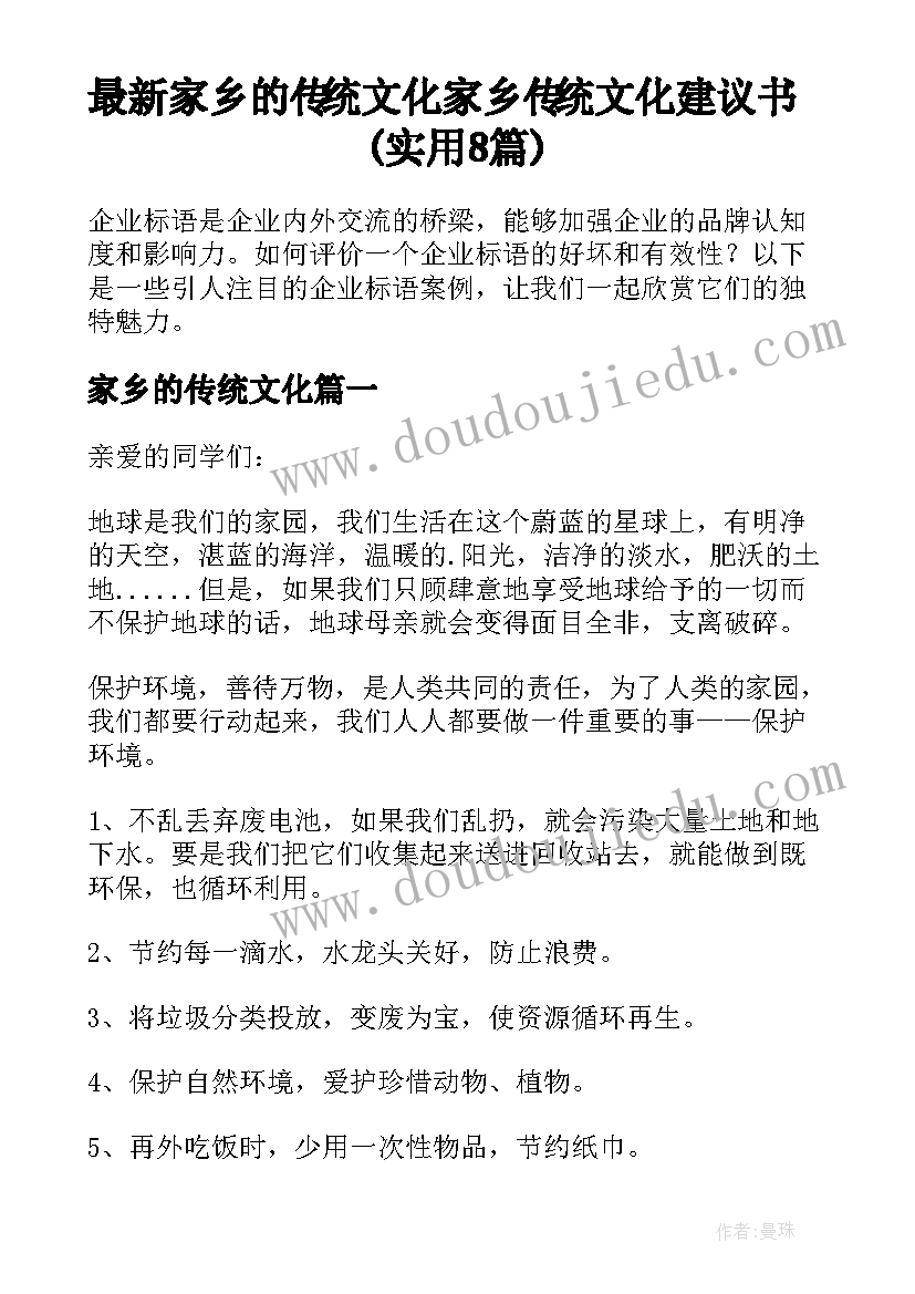 最新家乡的传统文化 家乡传统文化建议书(实用8篇)