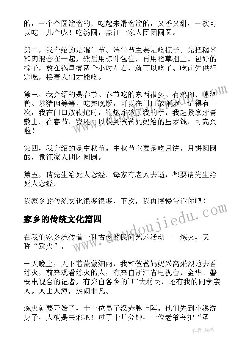 最新家乡的传统文化 家乡传统文化建议书(实用8篇)