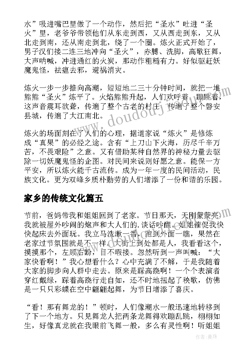 最新家乡的传统文化 家乡传统文化建议书(实用8篇)