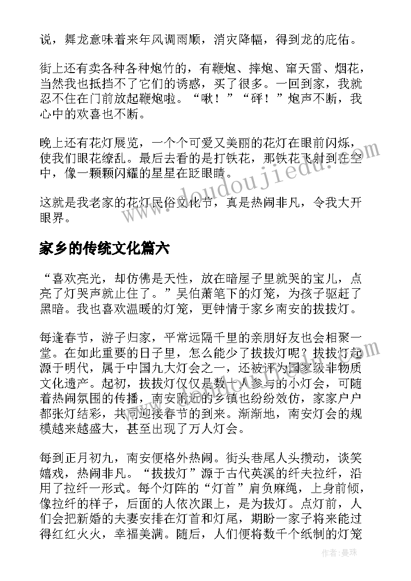 最新家乡的传统文化 家乡传统文化建议书(实用8篇)