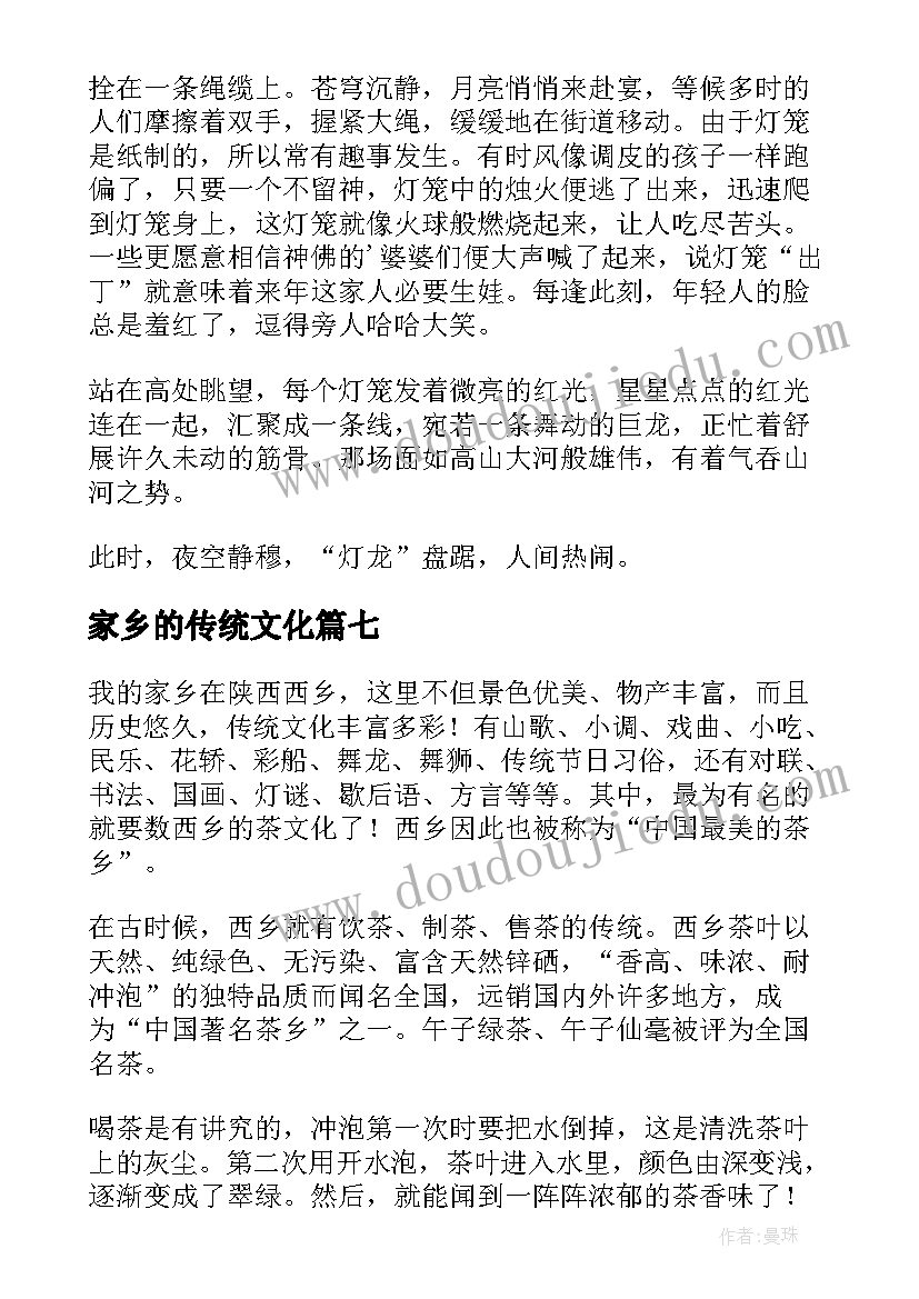 最新家乡的传统文化 家乡传统文化建议书(实用8篇)