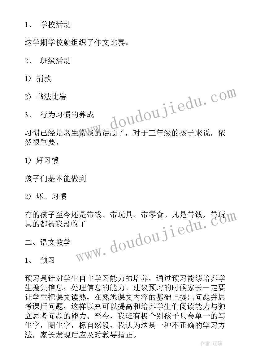 小学三年级会主持人开场白 小学三年级家长会教师发言稿讲话稿(模板9篇)