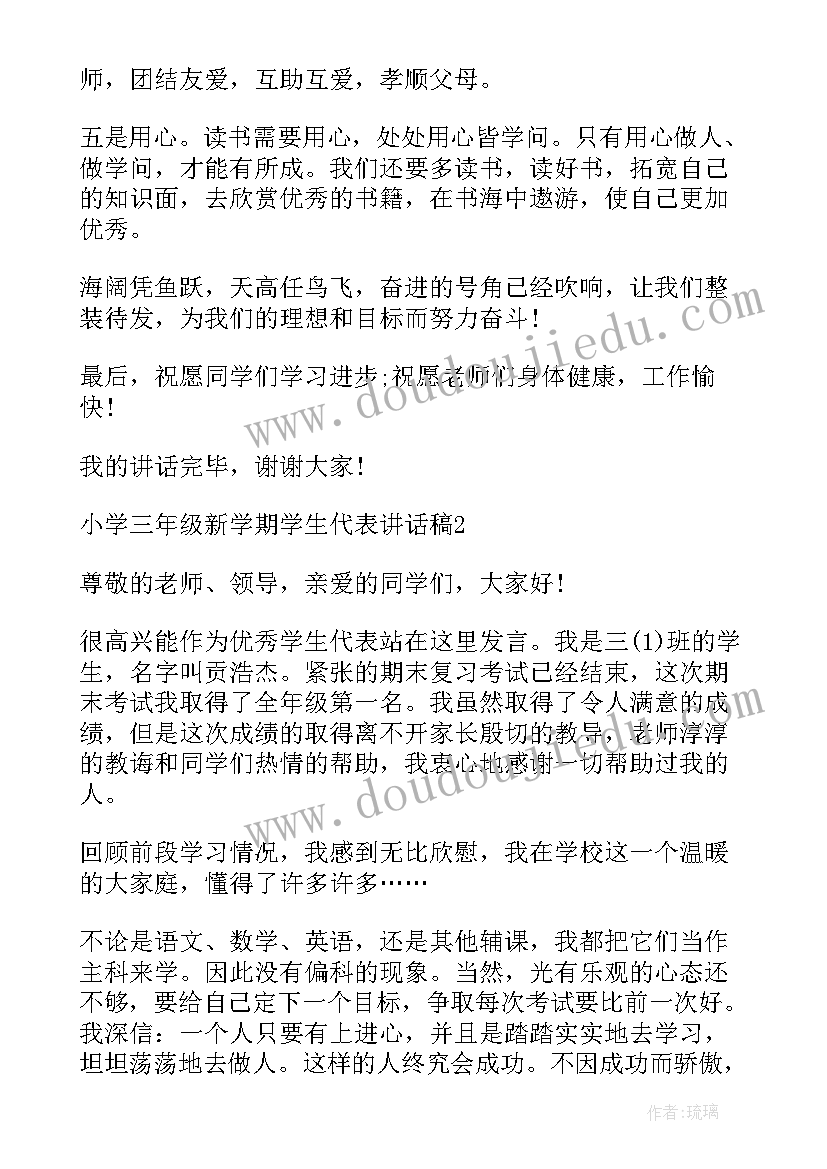 小学三年级会主持人开场白 小学三年级家长会教师发言稿讲话稿(模板9篇)