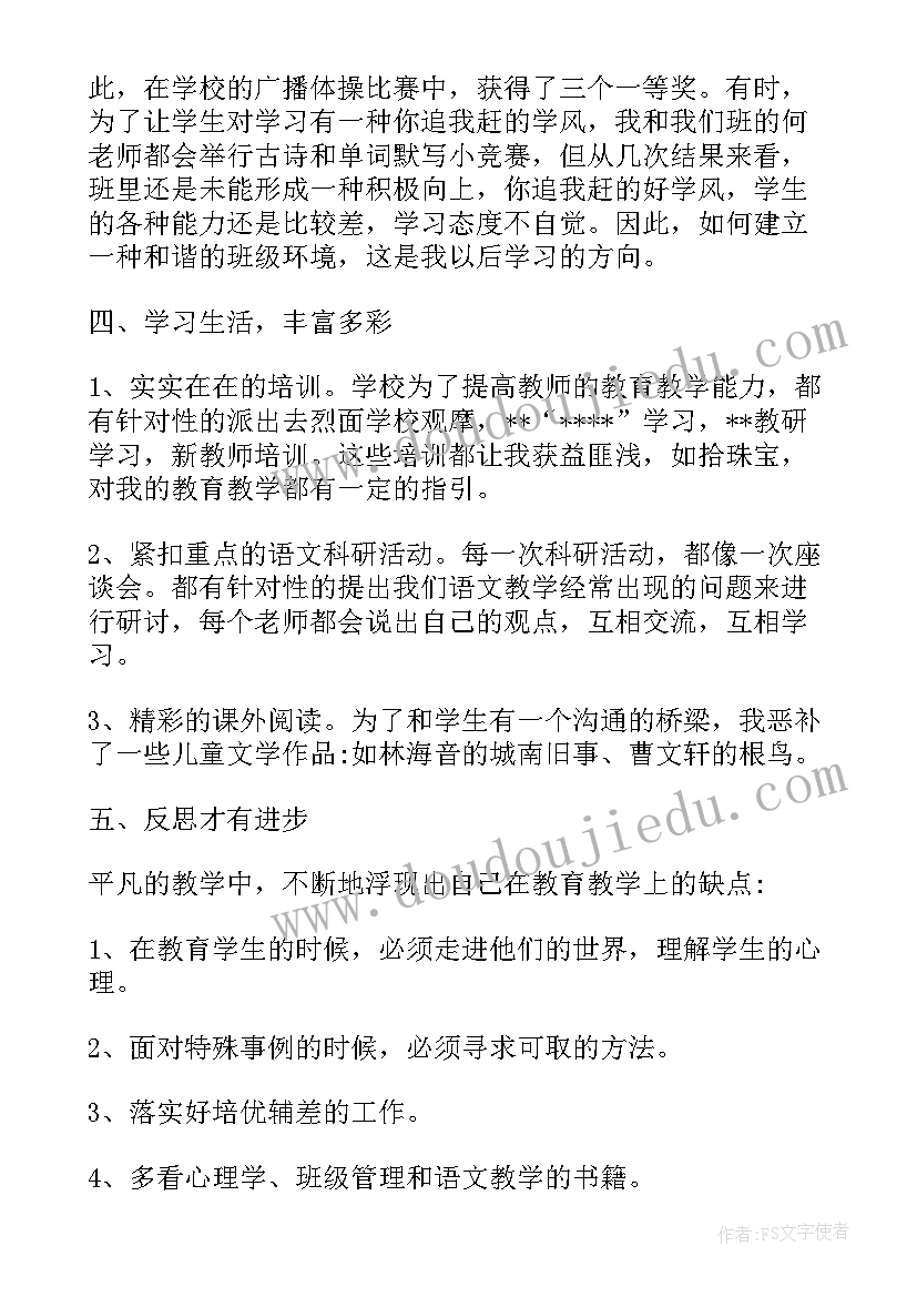 最新小学语文老师严谨治教述职报告(汇总8篇)