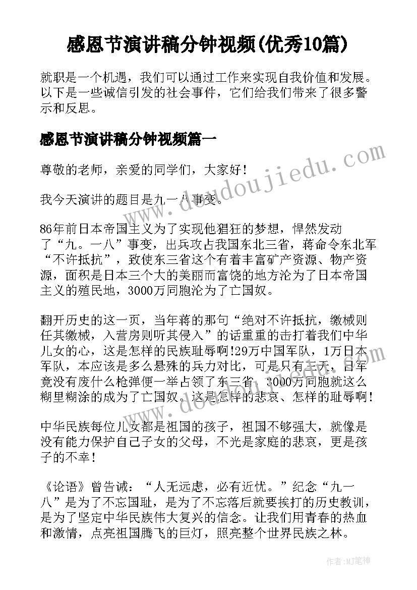 感恩节演讲稿分钟视频(优秀10篇)