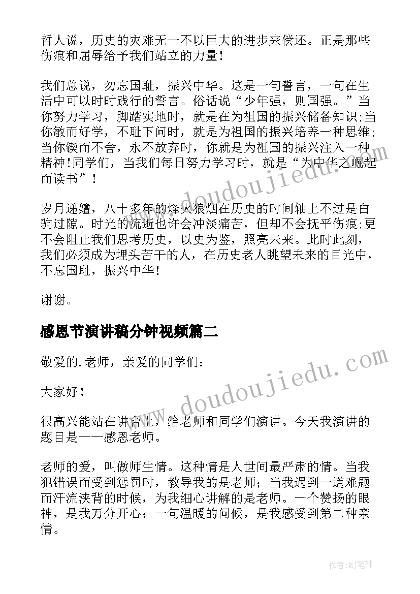 感恩节演讲稿分钟视频(优秀10篇)