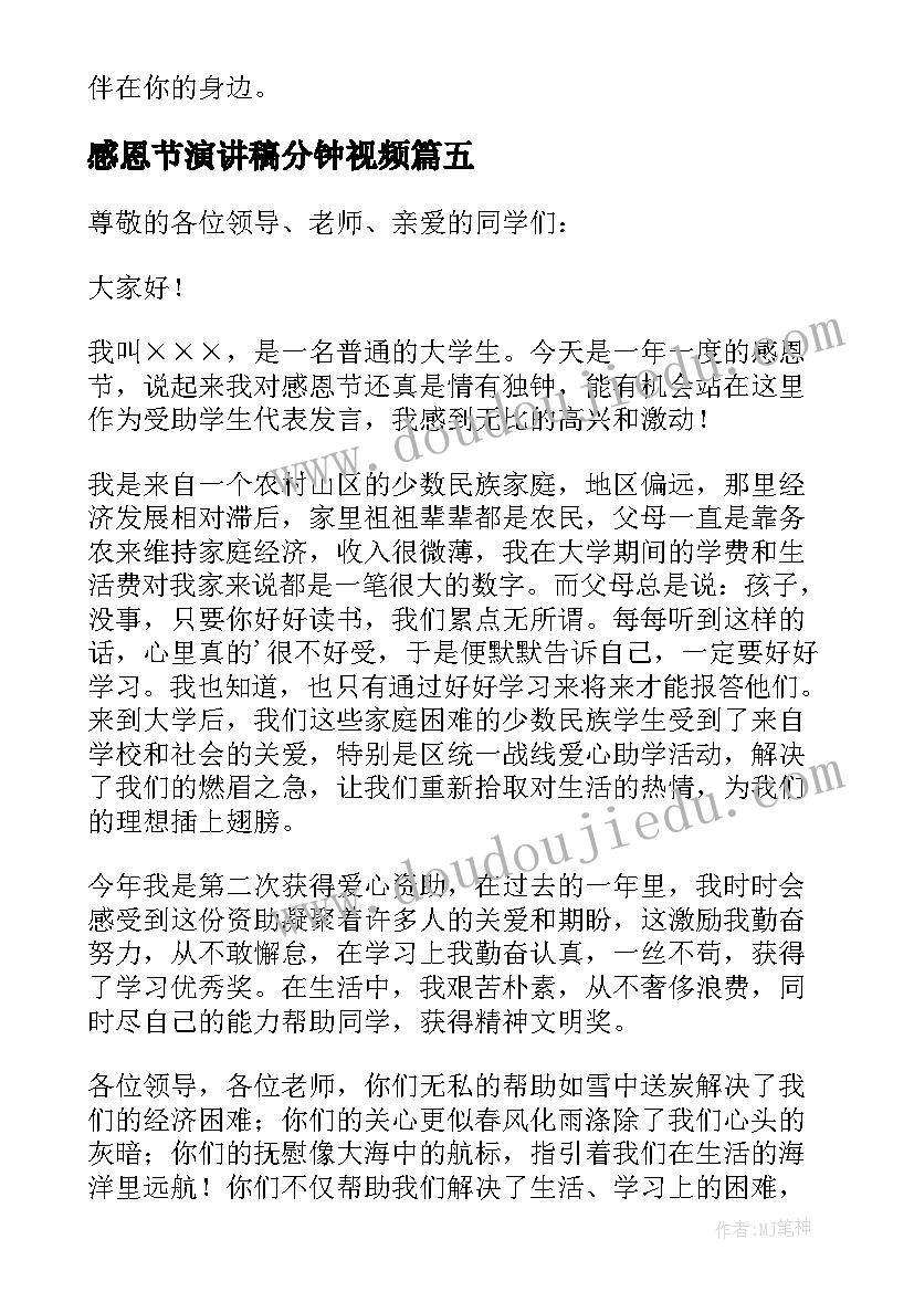 感恩节演讲稿分钟视频(优秀10篇)