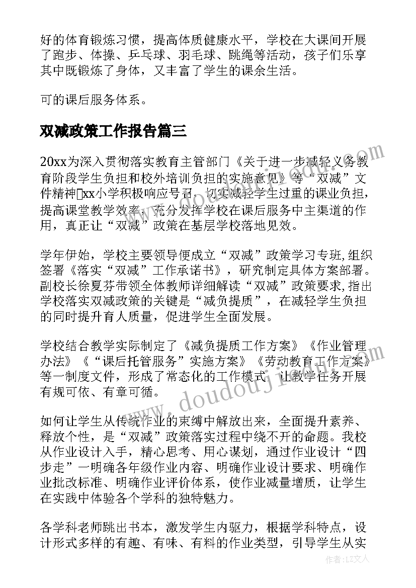 最新双减政策工作报告(大全8篇)