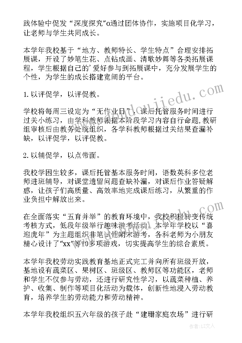 最新双减政策工作报告(大全8篇)