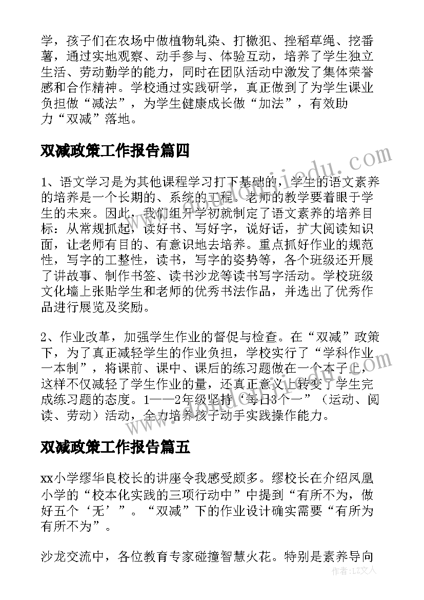 最新双减政策工作报告(大全8篇)