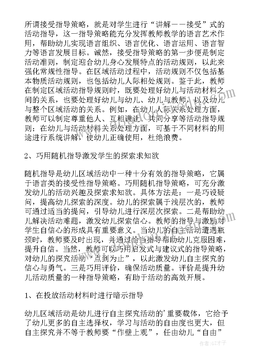 最新区域活动中教师的观察与指导心得体会(通用8篇)