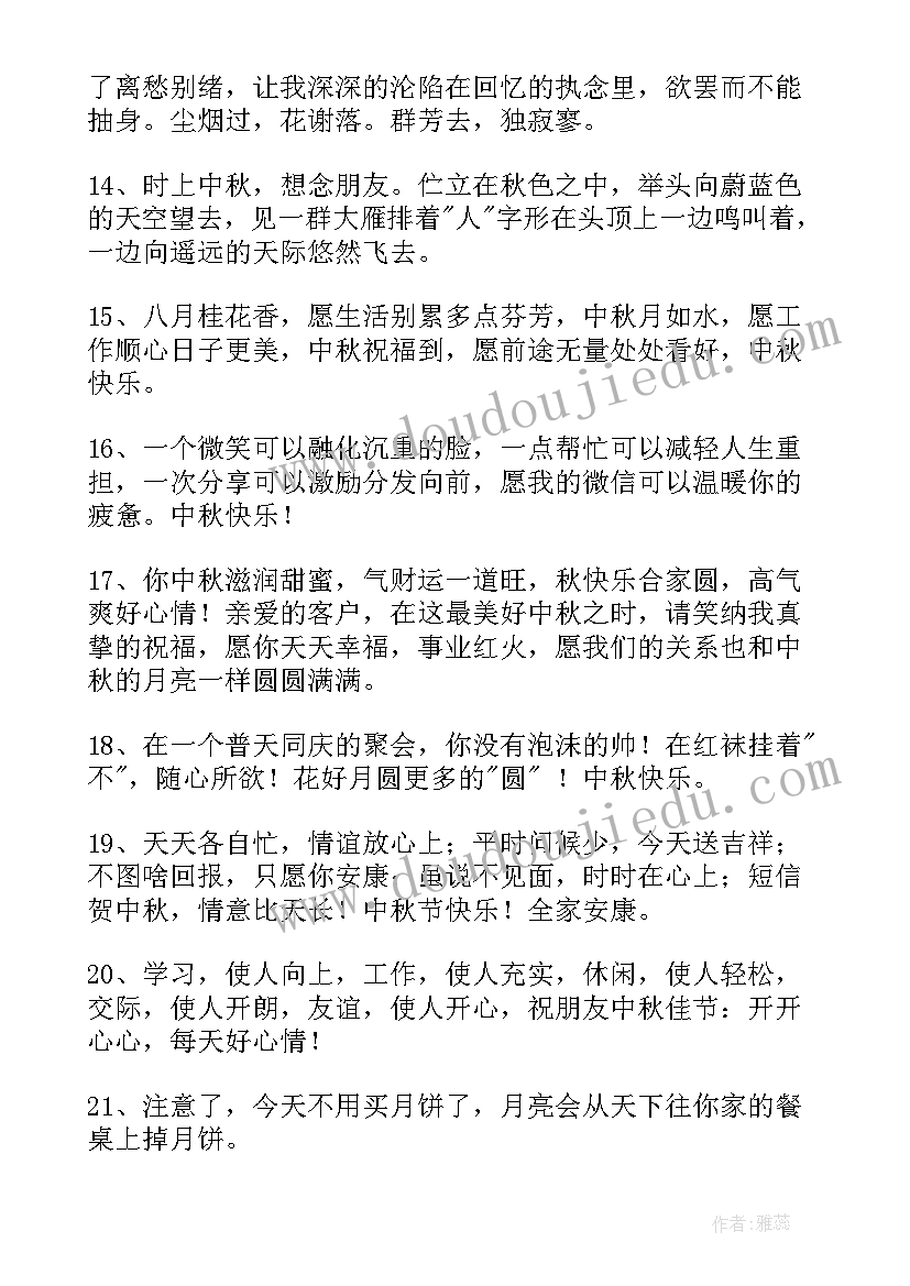 最新中秋节寄语祝福语(大全8篇)