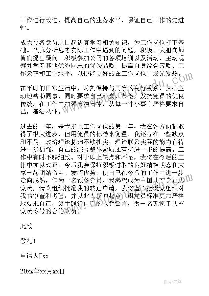 学徒转正申请书格式(汇总13篇)