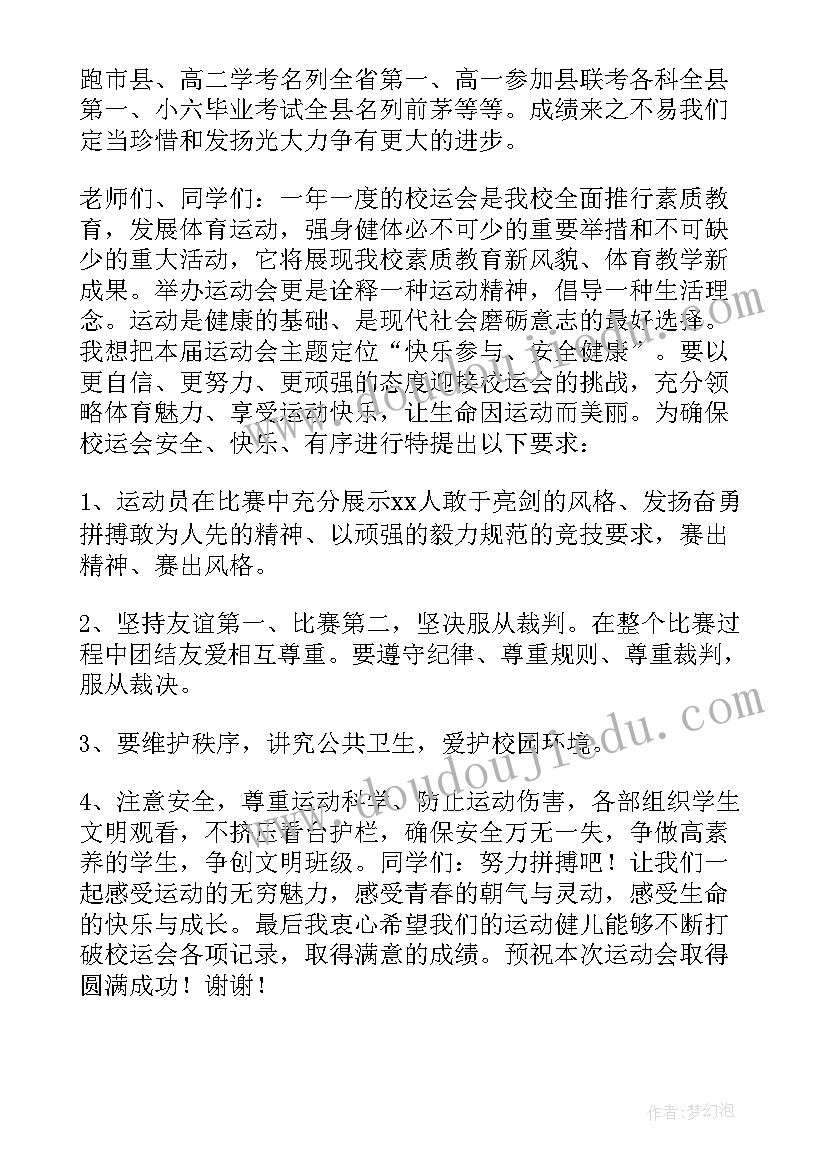 最新秋季运动会开幕式主持词开场白 秋季运动会开幕式致辞(优质8篇)