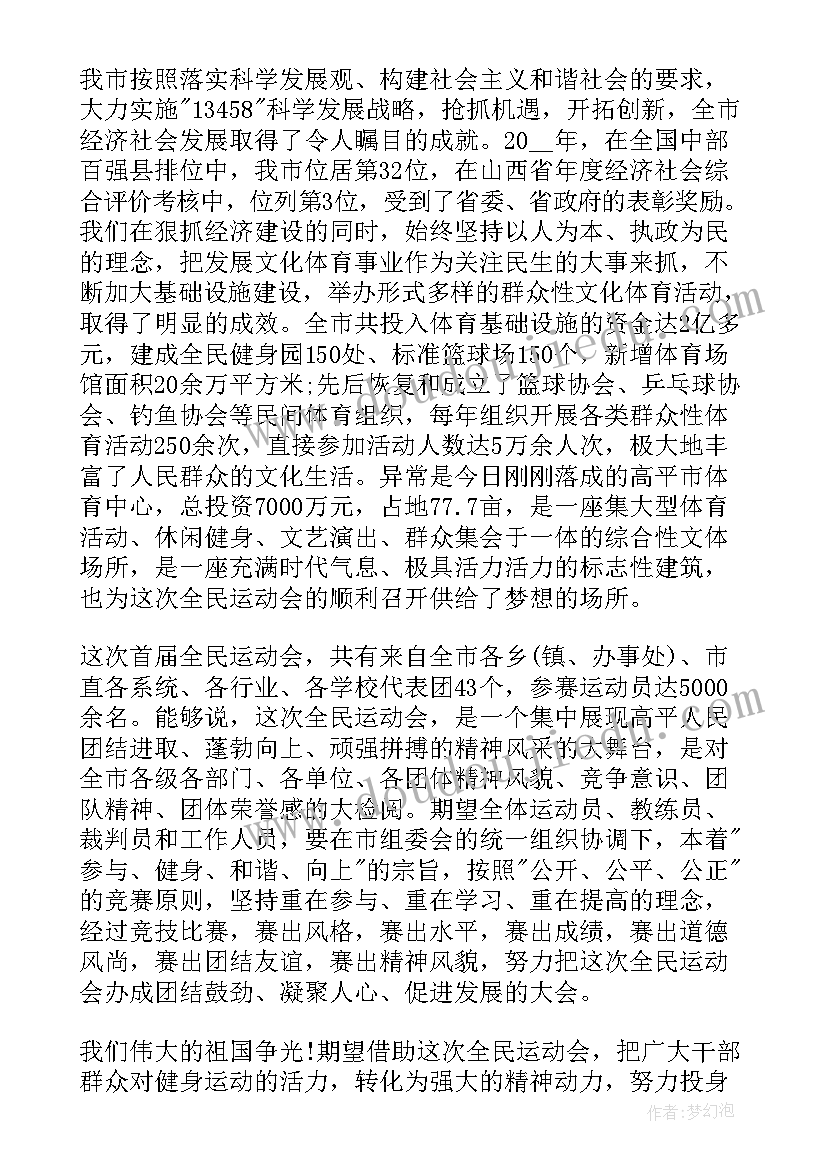 最新秋季运动会开幕式主持词开场白 秋季运动会开幕式致辞(优质8篇)