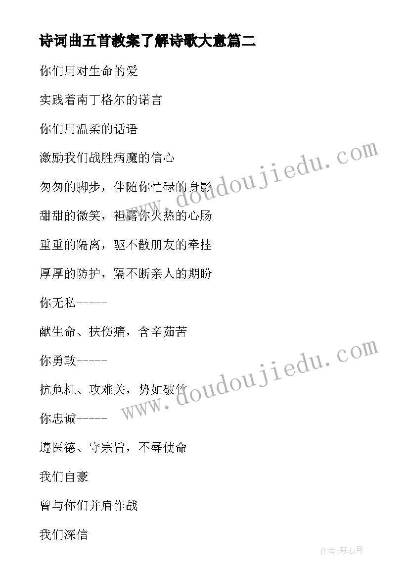 诗词曲五首教案了解诗歌大意(优秀16篇)