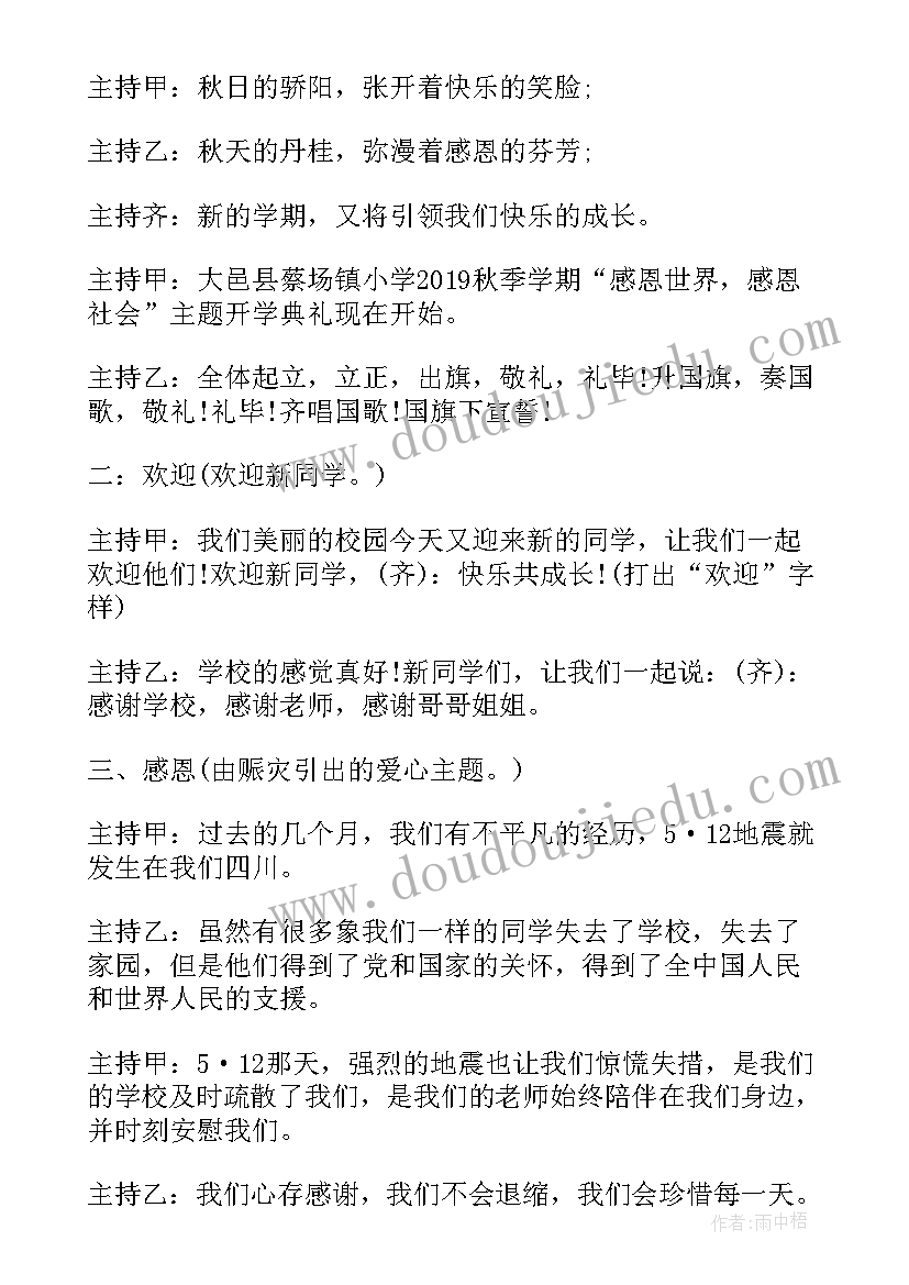 最新秋季学期开学典礼方案(优秀12篇)