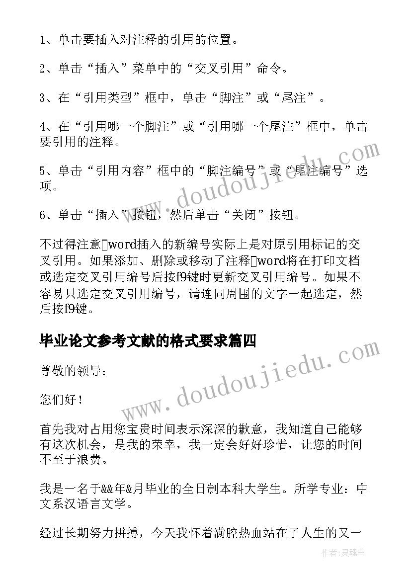 最新毕业论文参考文献的格式要求(大全8篇)