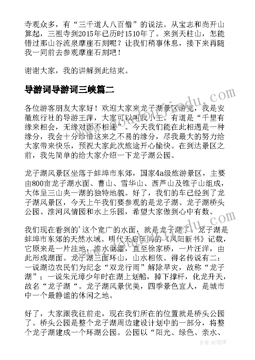 导游词导游词三峡(精选9篇)
