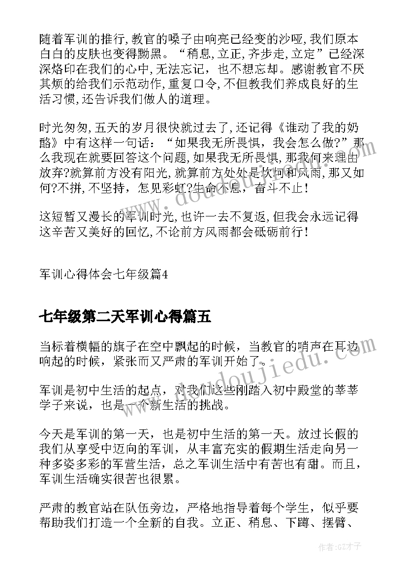 最新七年级第二天军训心得(精选8篇)